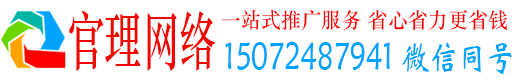 威海官理百度网络推广